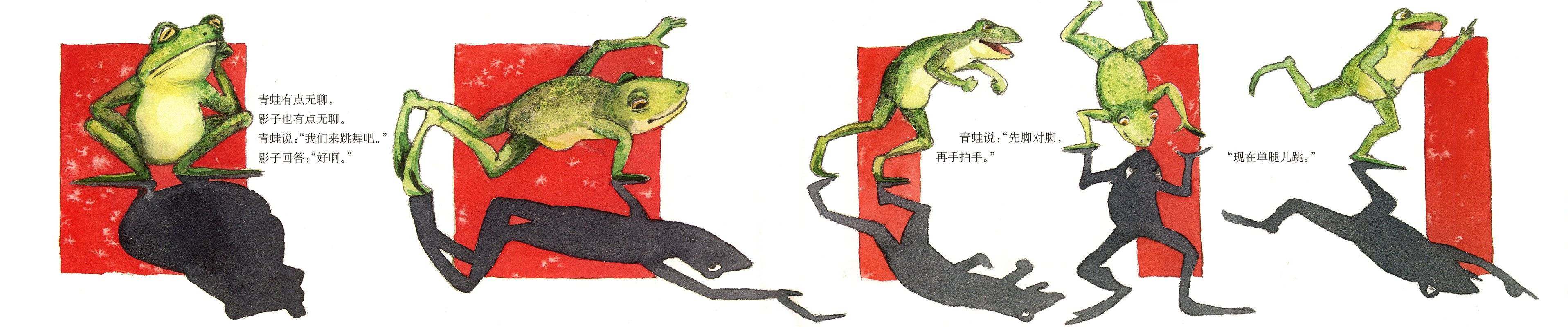 青蛙和影子绘本故事第2页