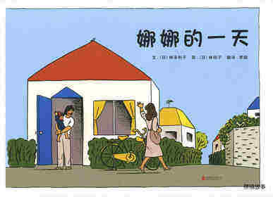娜娜的一天
