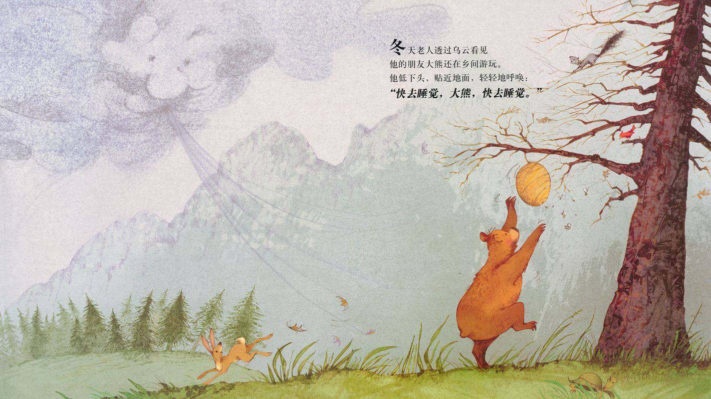 睡吧，大熊，睡吧绘本故事第2页