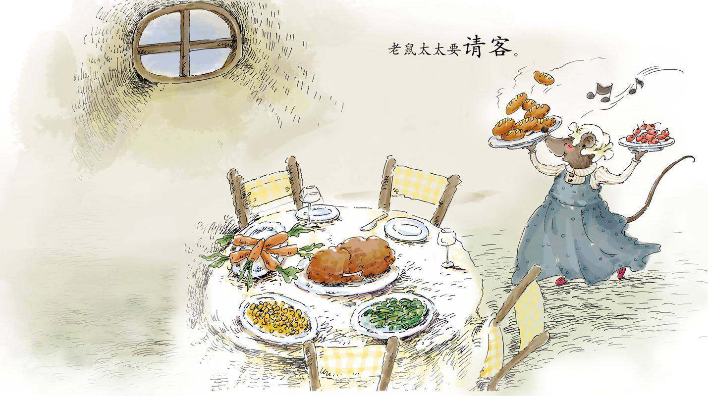 老鼠太太请客绘本故事第2页
