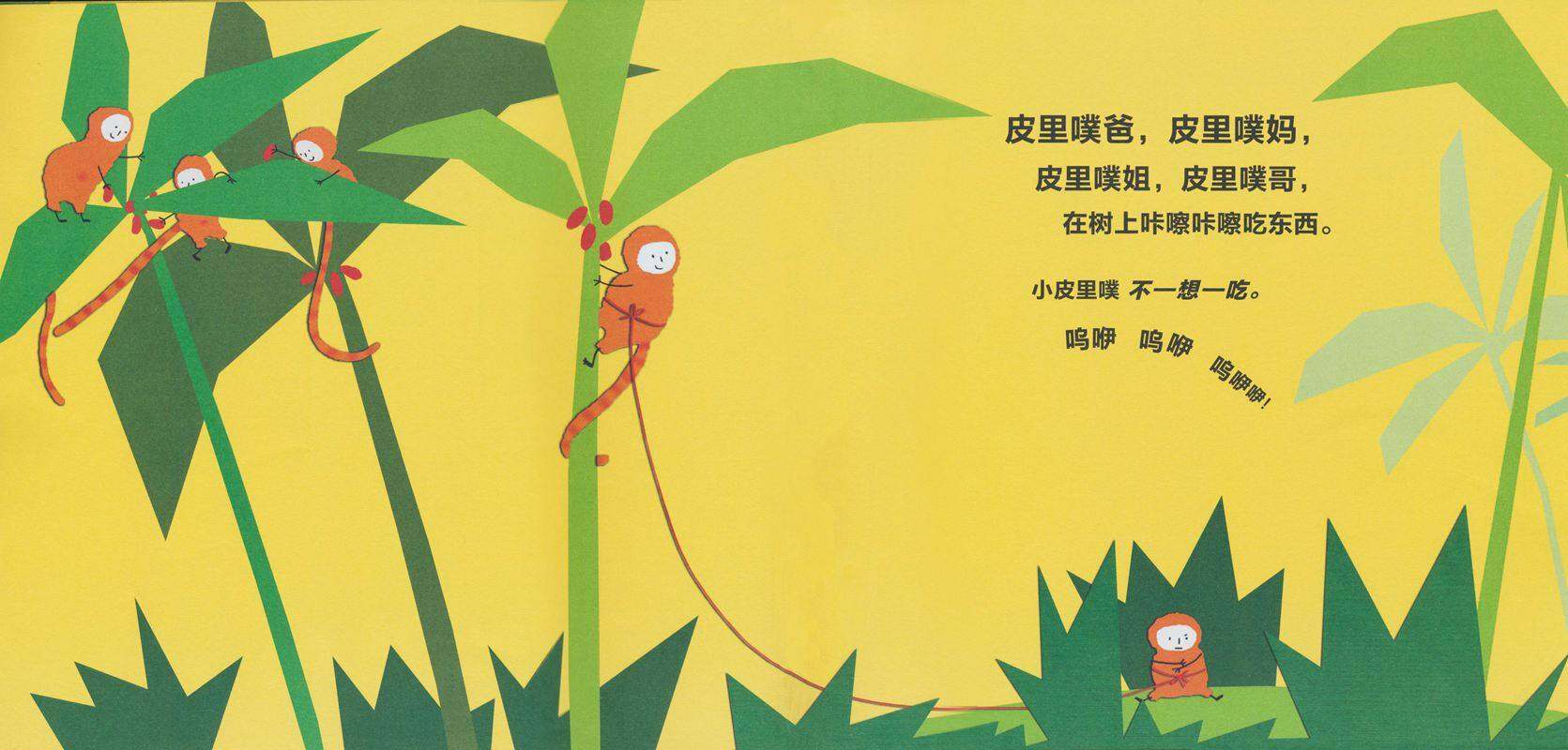 皮里噗小嘴动动操绘本：闯祸啦！绘本故事第3页