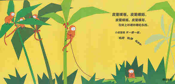 皮里噗小嘴动动操绘本：闯祸啦！绘本故事第3页