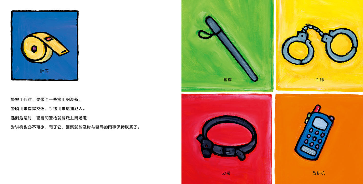 警察绘本故事第5页