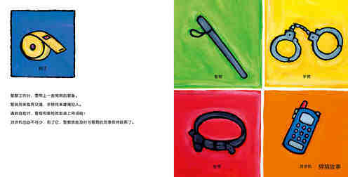 警察绘本故事第5页