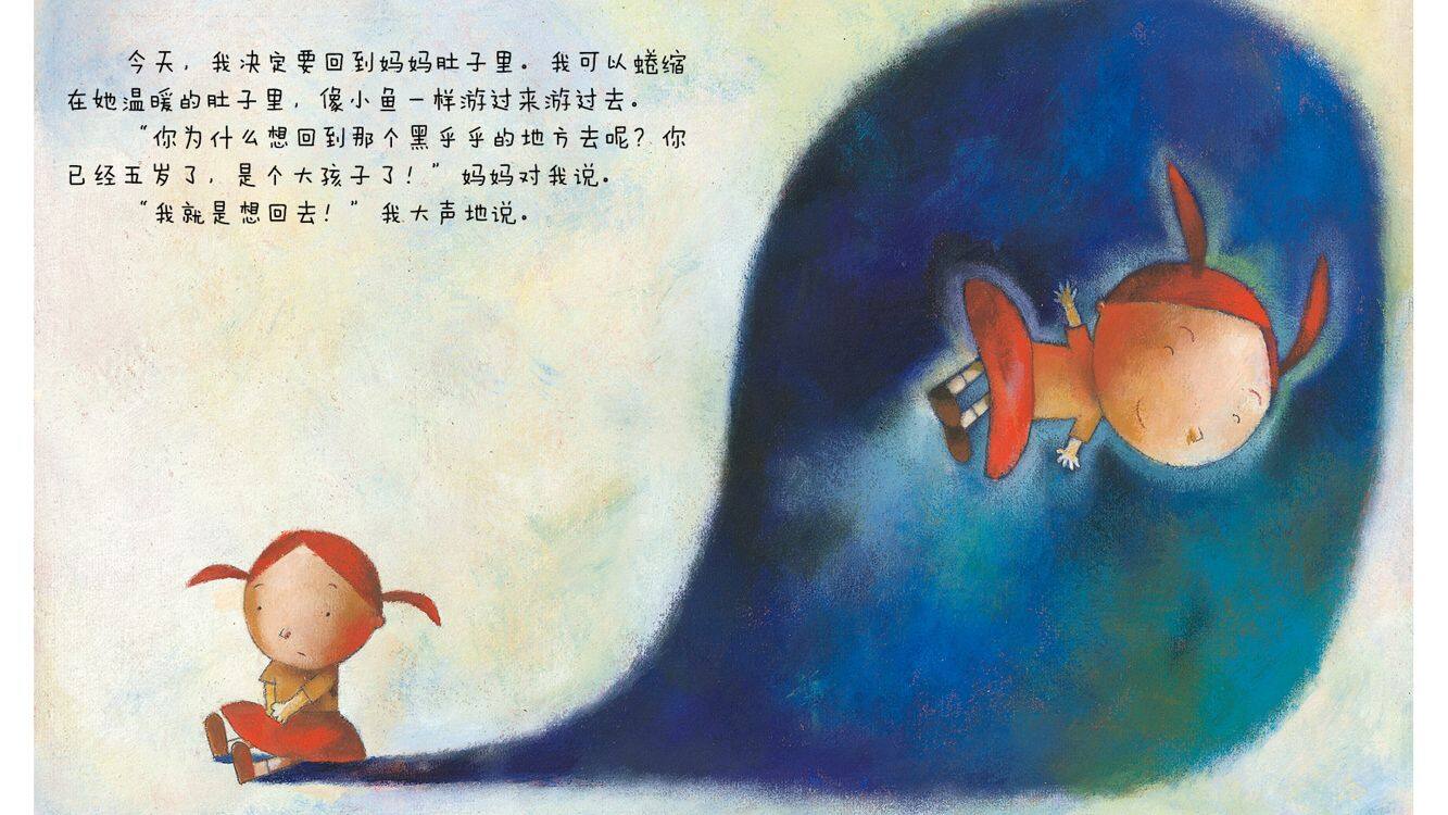 我要回到妈妈肚子里绘本故事第3页