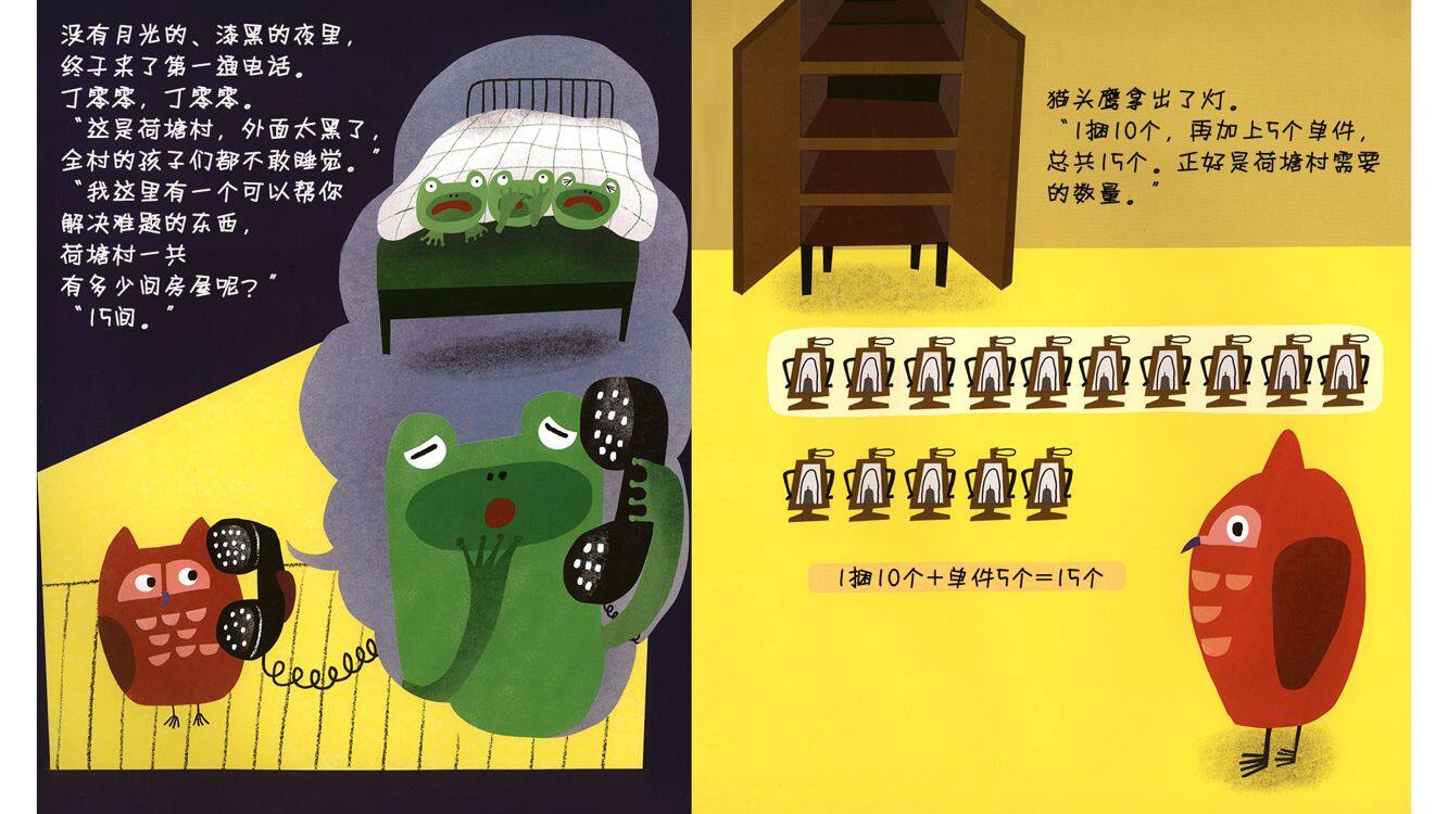 猫头鹰的美梦商店绘本故事第5页