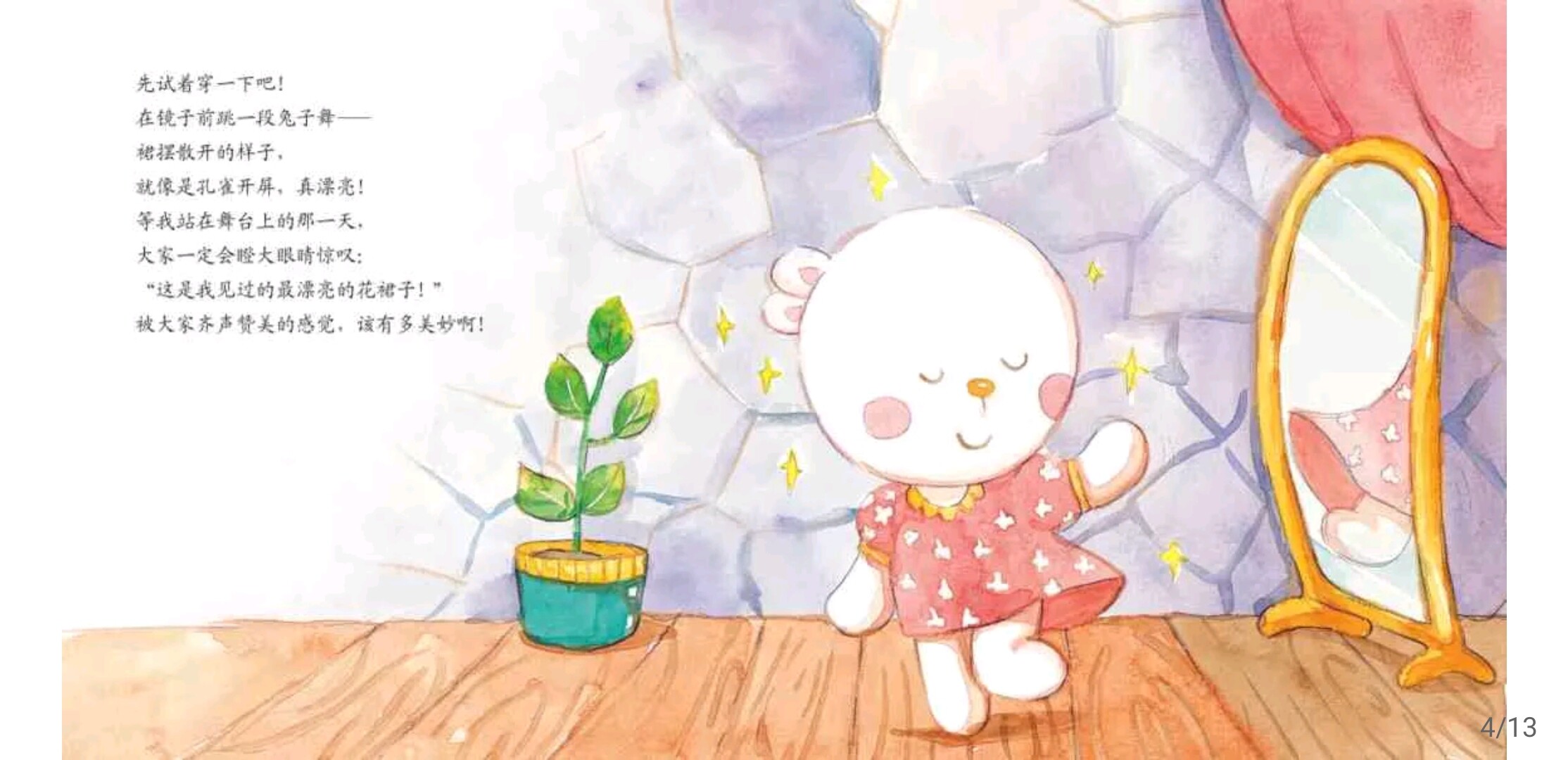 歪歪兔的花裙子绘本故事第5页