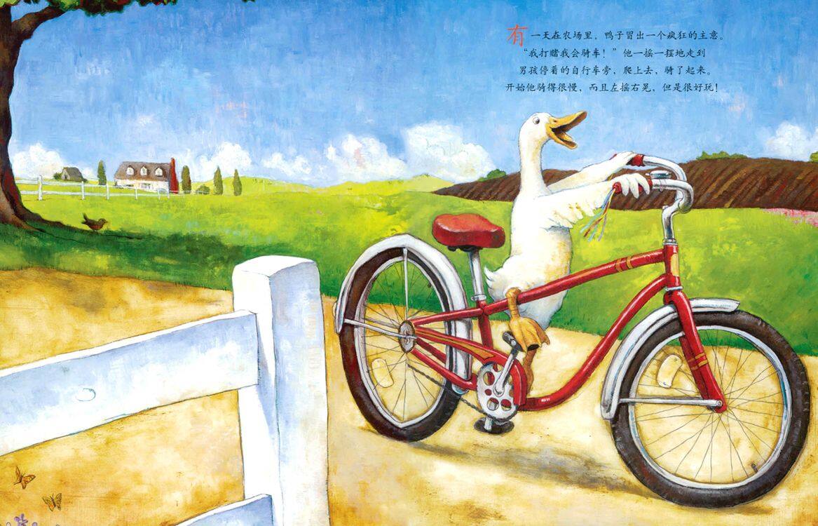 鸭子骑车记绘本故事第2页