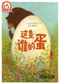 这是谁的蛋