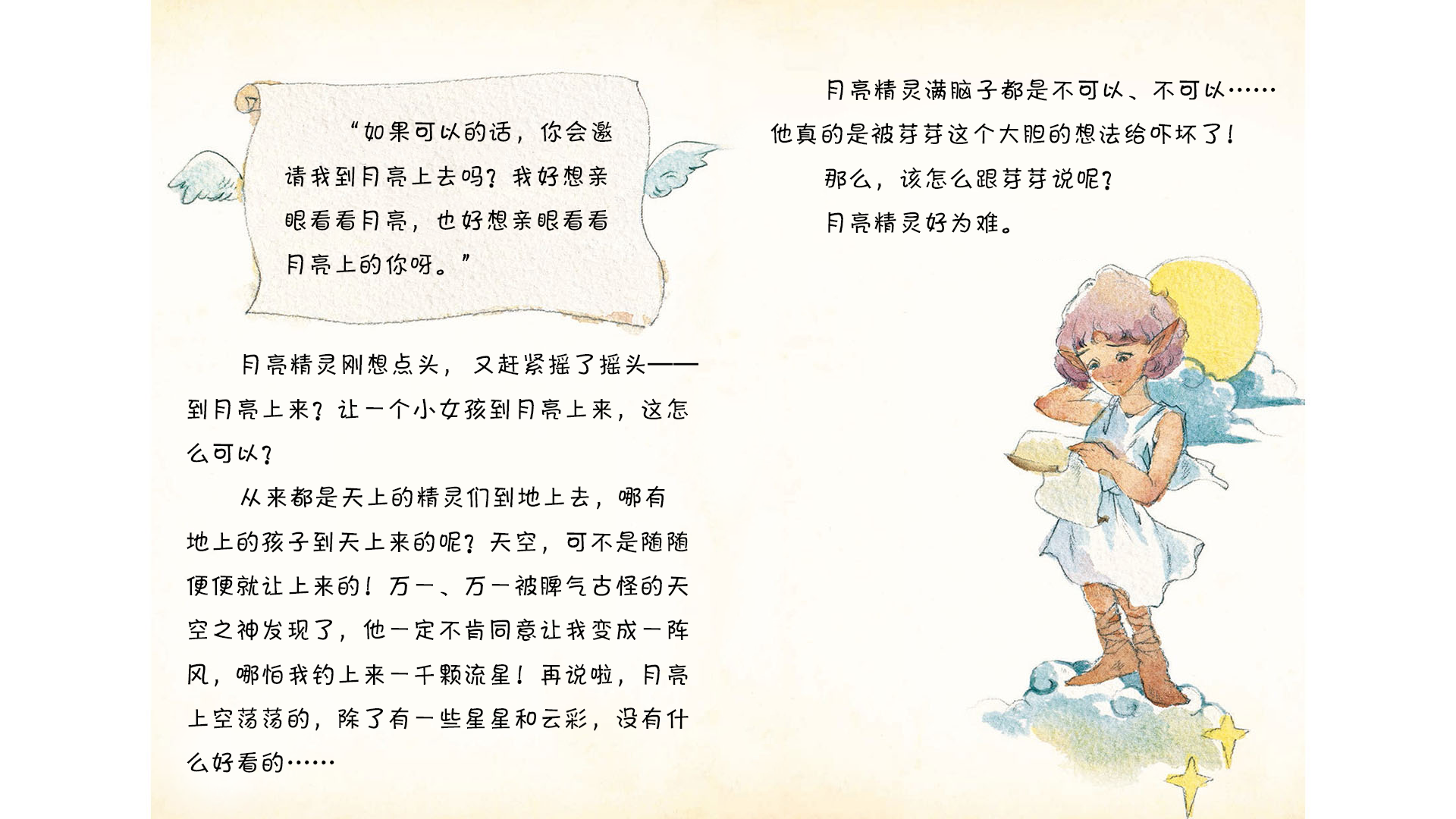 一封气球信绘本故事第4页