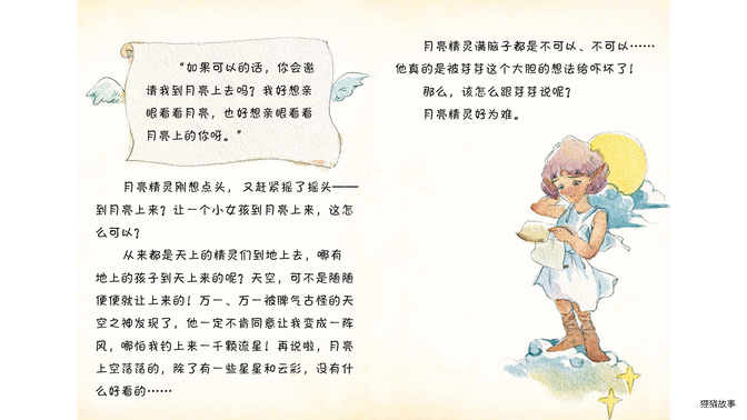 一封气球信绘本故事第4页