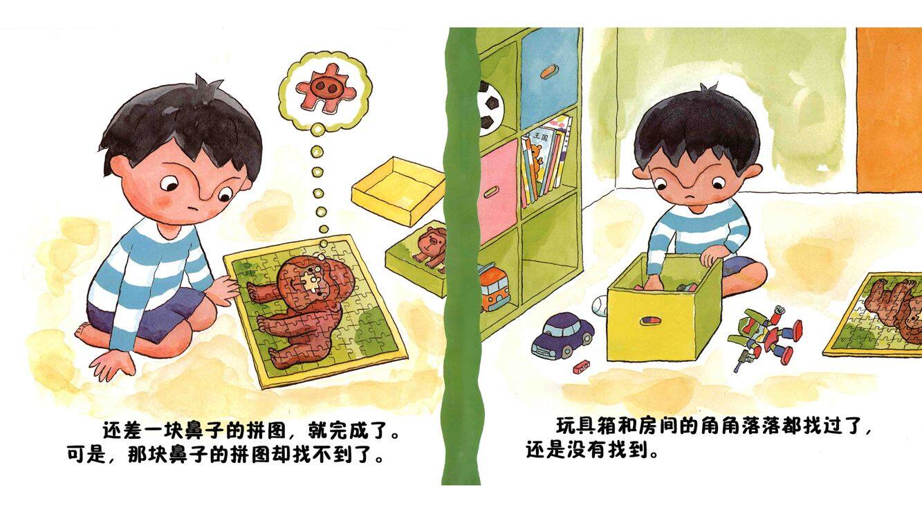 拼图王国绘本故事第5页