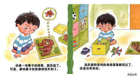 拼图王国绘本故事第5页