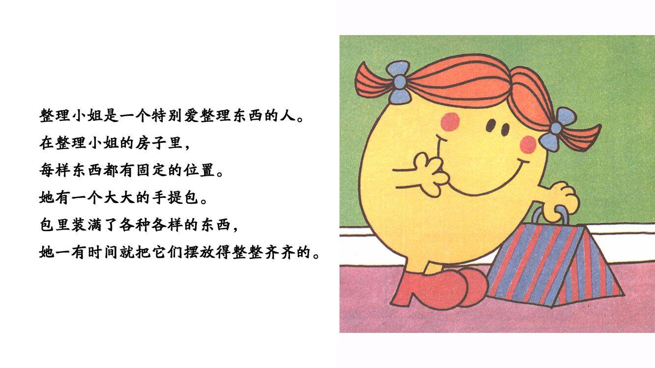 整理小姐绘本故事第3页