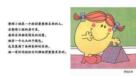 整理小姐绘本故事第3页
