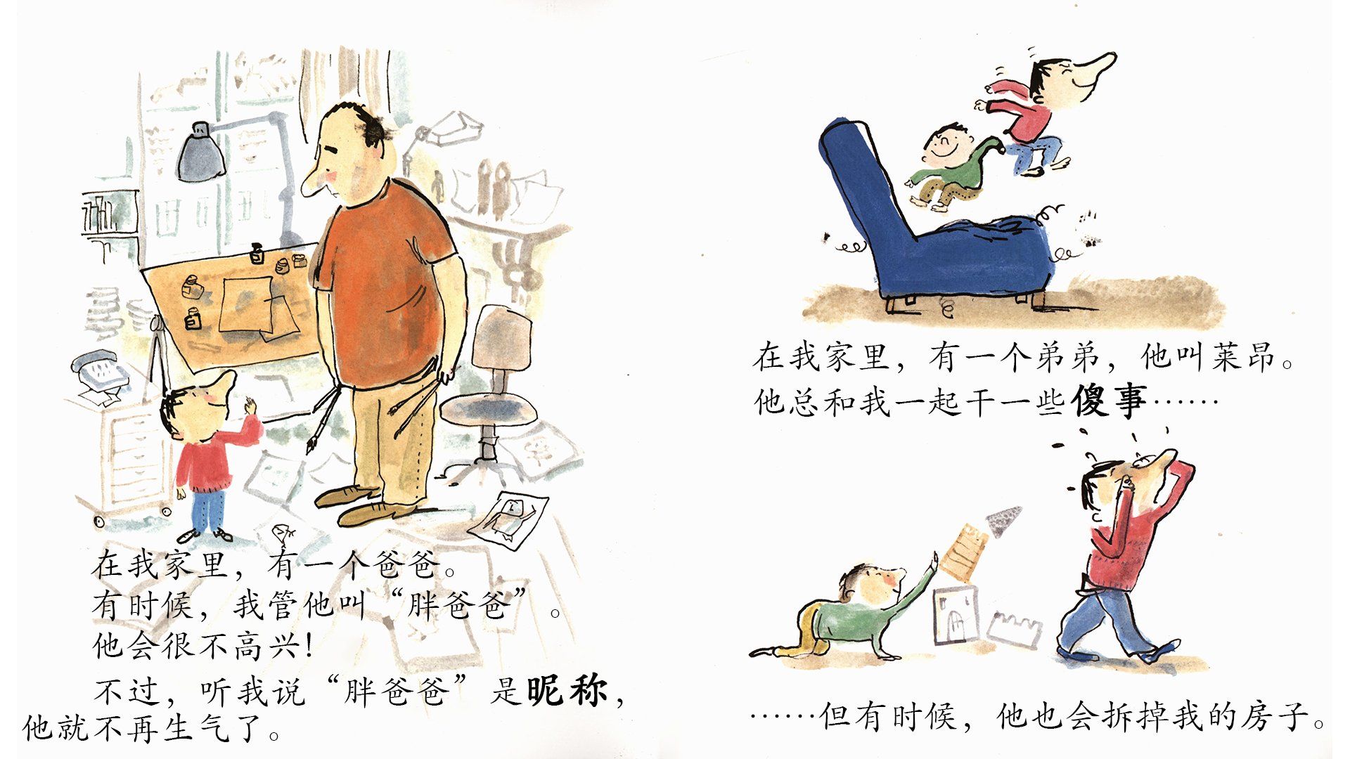 和爸爸一起真好绘本故事第3页