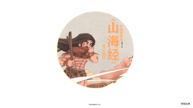 夸父追日绘本故事第3页