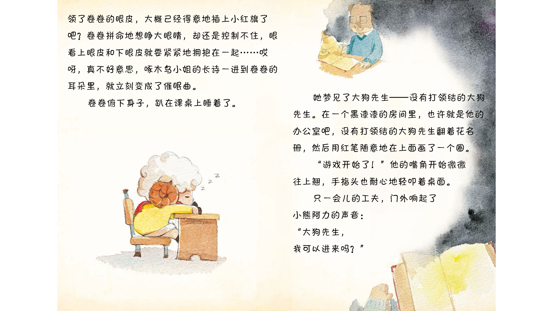 卷卷的噩梦绘本故事第3页