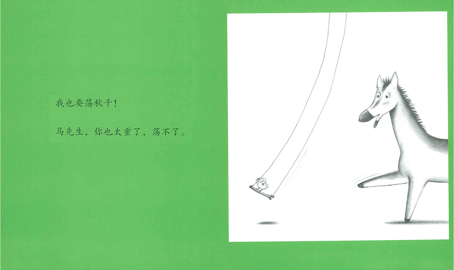 鼠小弟荡秋千绘本故事第5页