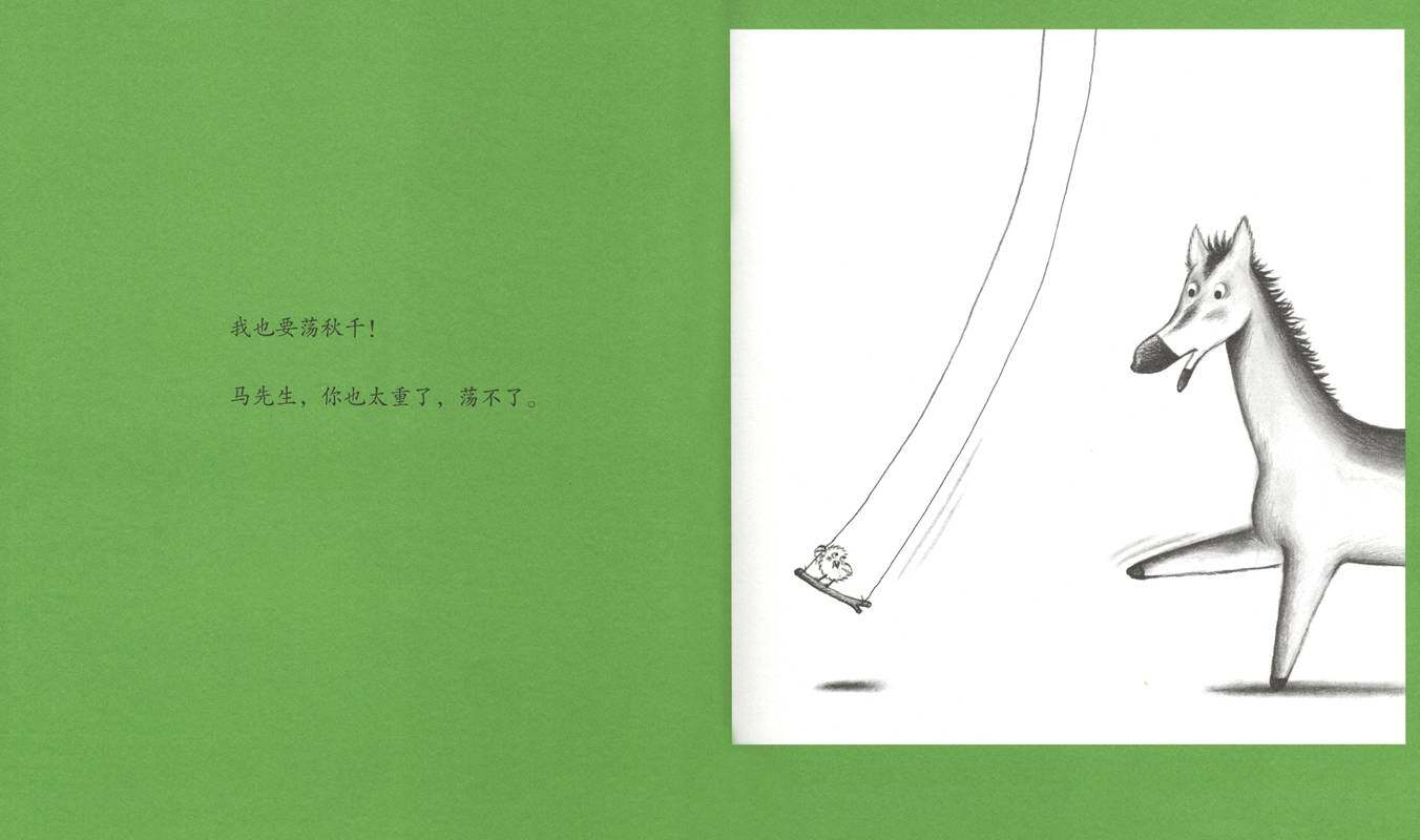 可爱的鼠小弟10—鼠小弟荡秋千绘本故事第4页