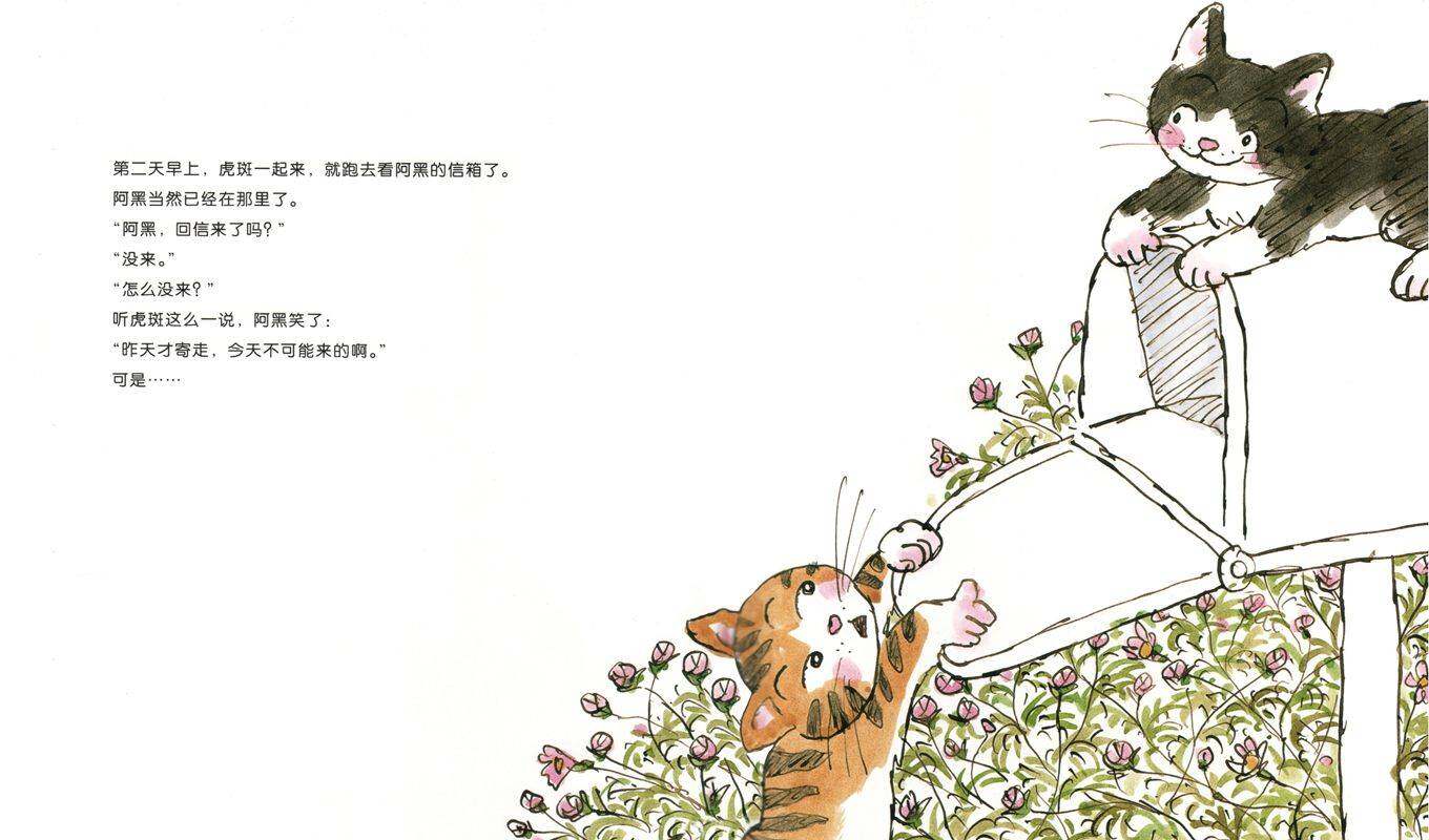 暖房子游乐园：请回信绘本故事第4页