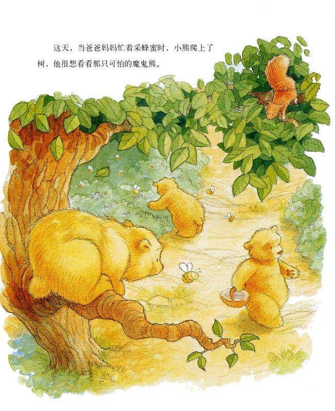 谁吃了我的粥？绘本故事第4页