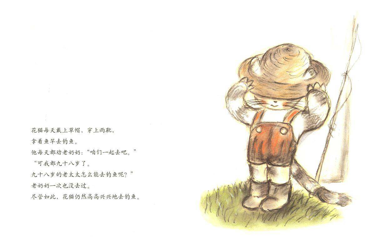 五岁老奶奶去钓鱼绘本故事第4页