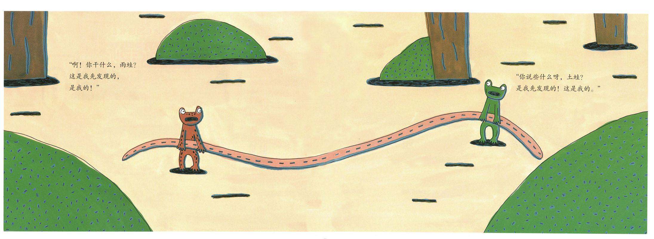 我才不放手呢！绘本故事第2页