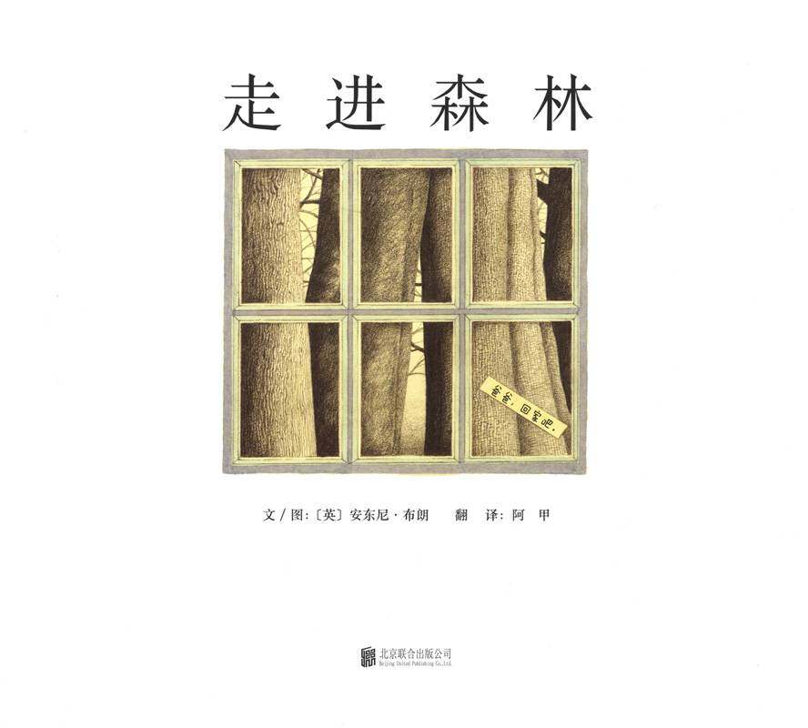 走进森林绘本故事第1页