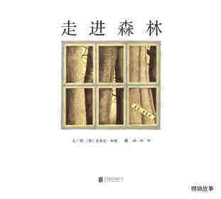 走进森林绘本故事第1页