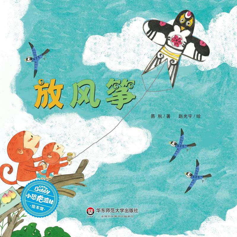 放风筝绘本故事第1页