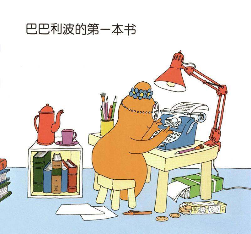 巴巴利波的第一本书·巴巴伯做陶罐绘本故事第2页