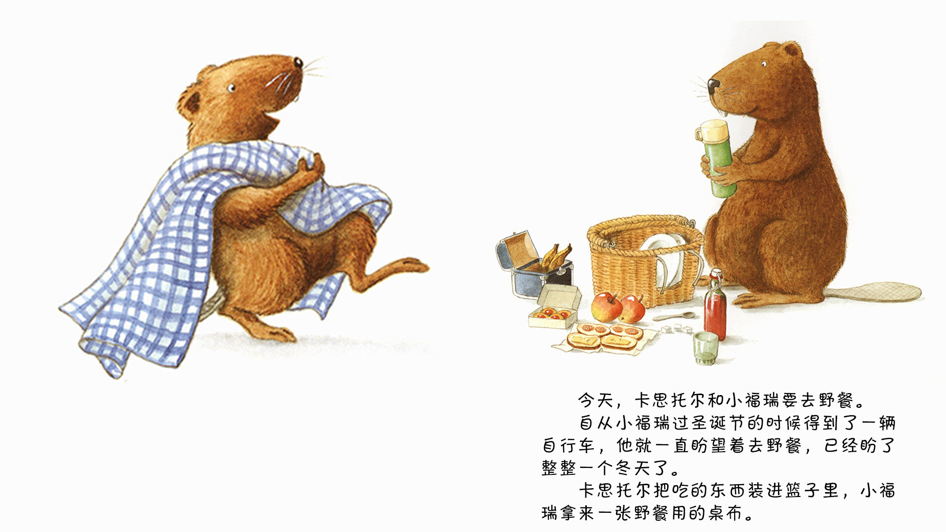 小海狸补轮胎绘本故事第3页