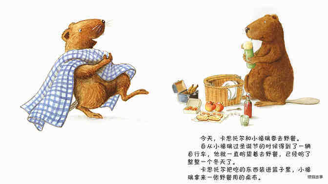 小海狸补轮胎绘本故事第3页