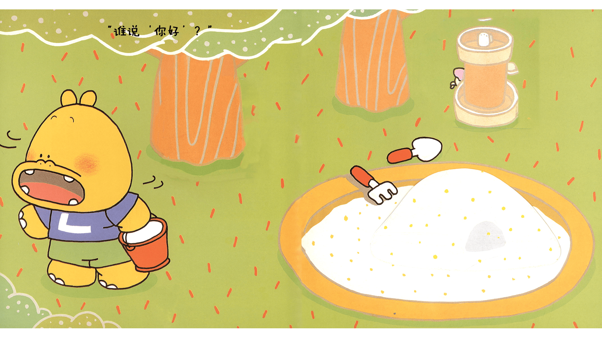 噼里啪啦--你好绘本故事第4页