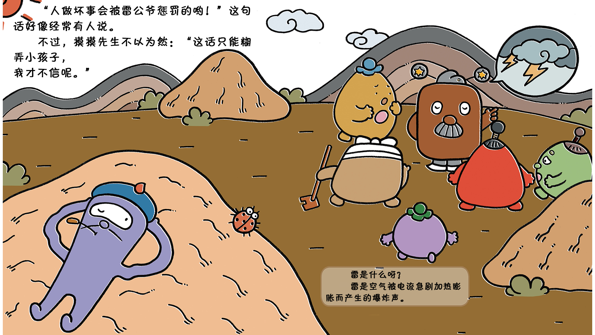 震耳欲聋的雷绘本故事第4页