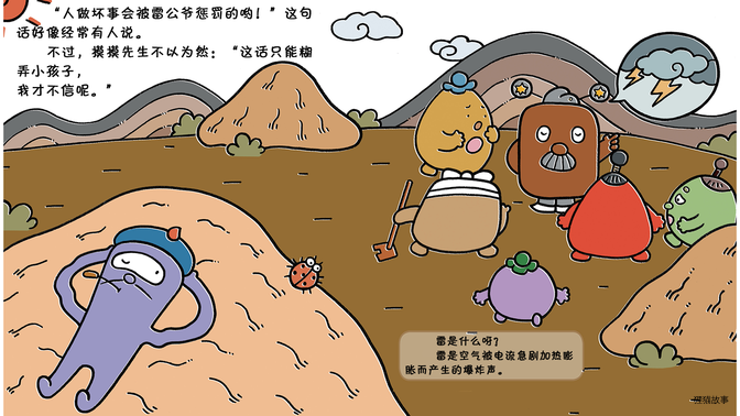 震耳欲聋的雷绘本故事第4页