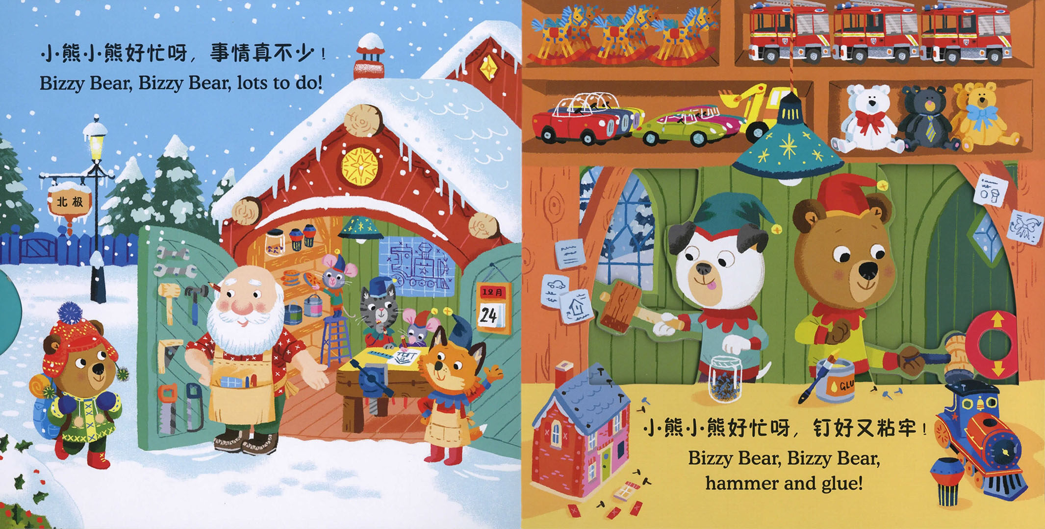 小熊很忙之圣诞小帮手绘本故事第3页