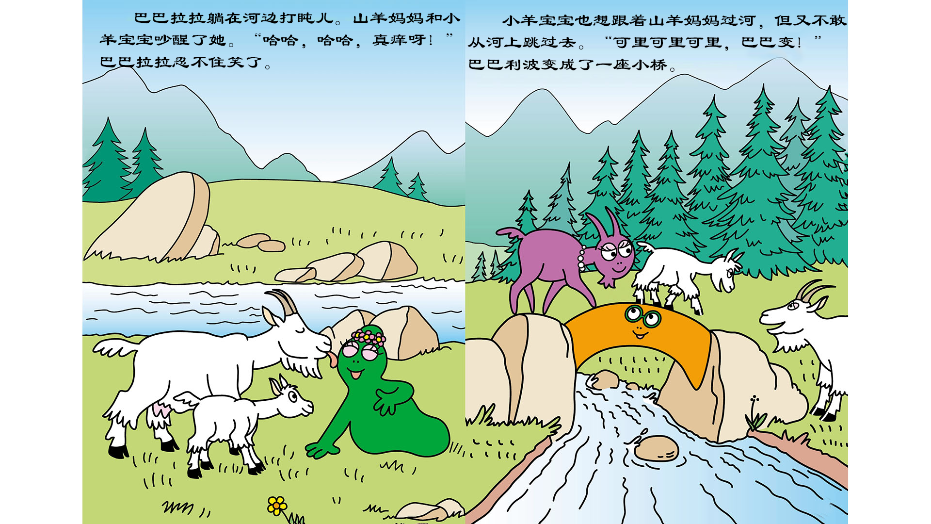 巴巴伯追踪大棕熊绘本故事第5页