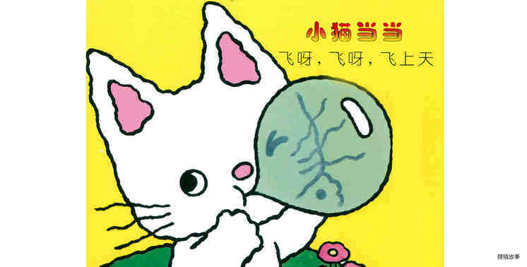 飞呀，飞呀，飞上天绘本故事第2页