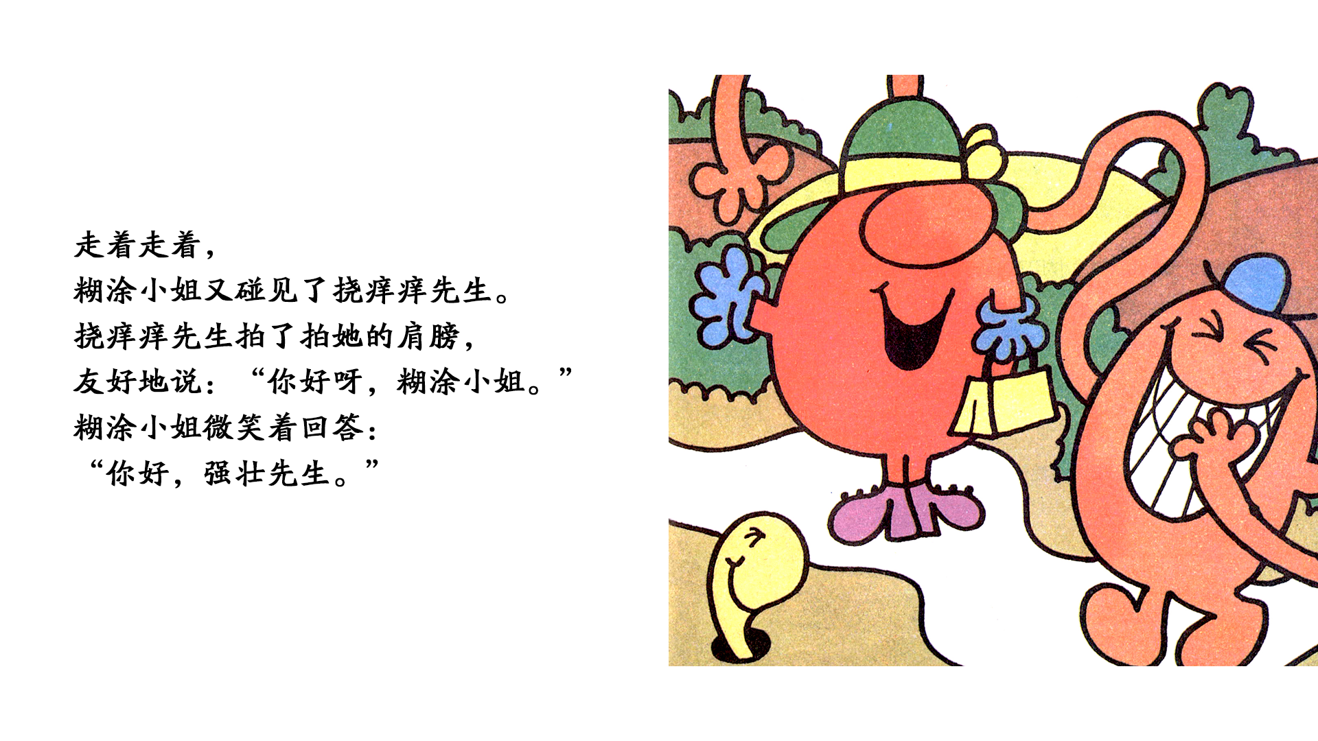 糊涂小姐绘本故事第4页