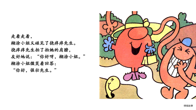 糊涂小姐绘本故事第4页