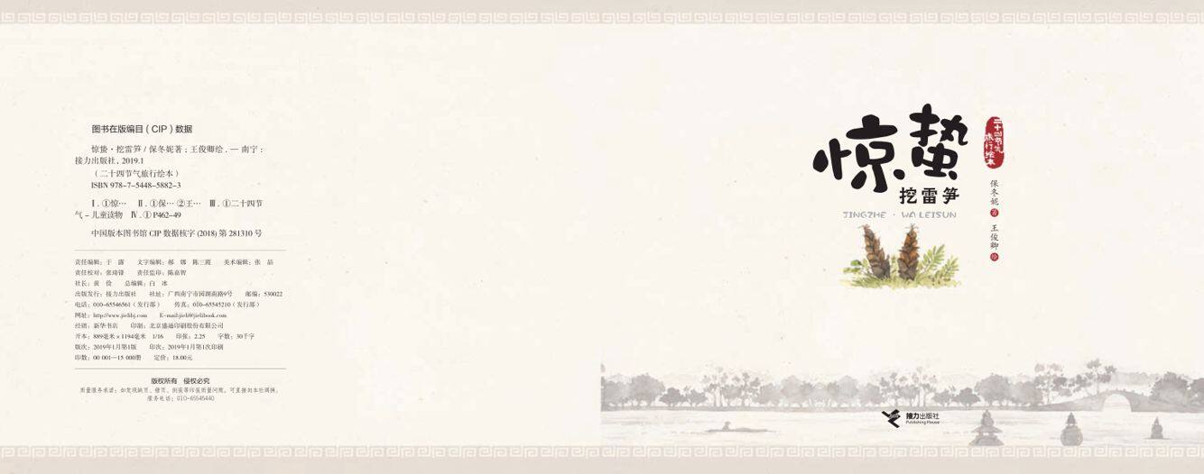 惊蛰·挖雷笋绘本故事第3页