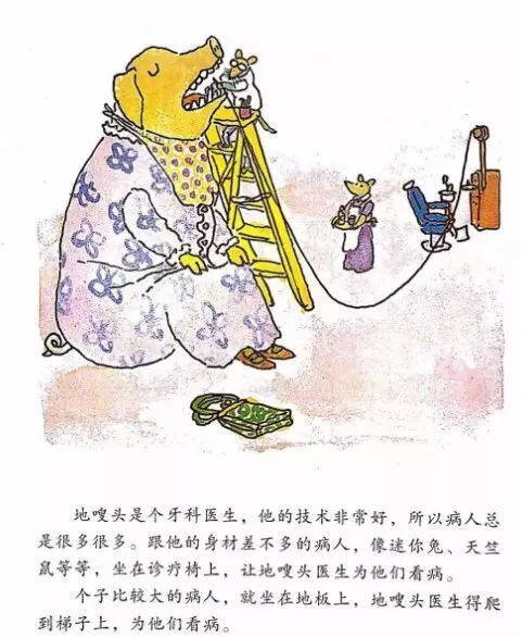 老鼠牙医—地嗖头绘本故事第2页