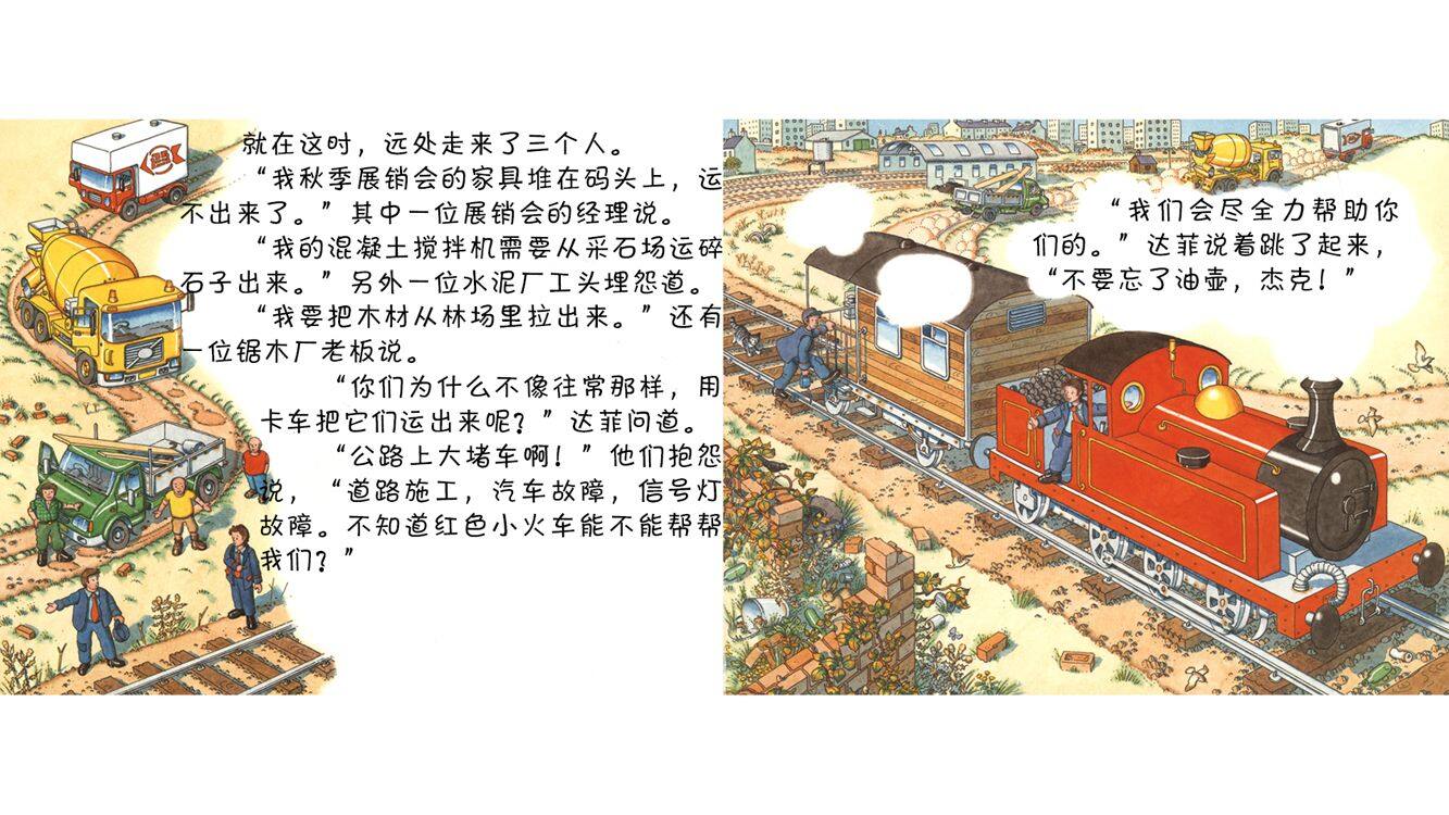 大工程来了，赶快赶快绘本故事第4页