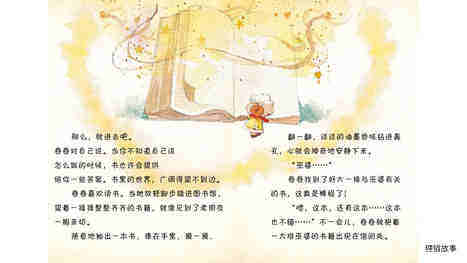 书海里找答案绘本故事第5页