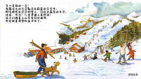 去山顶上看雪地车绘本故事第3页