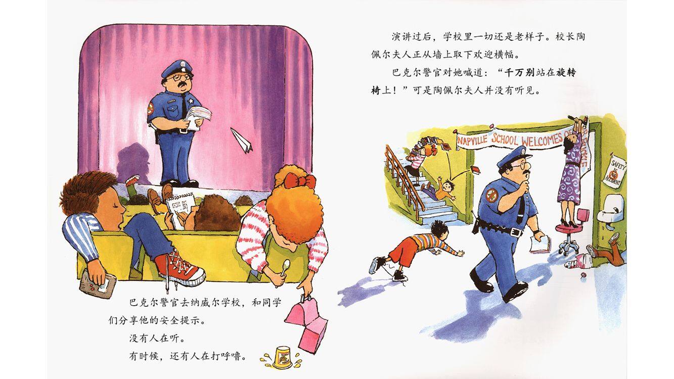 警官巴克尔和警犬葛芮雅绘本故事第4页