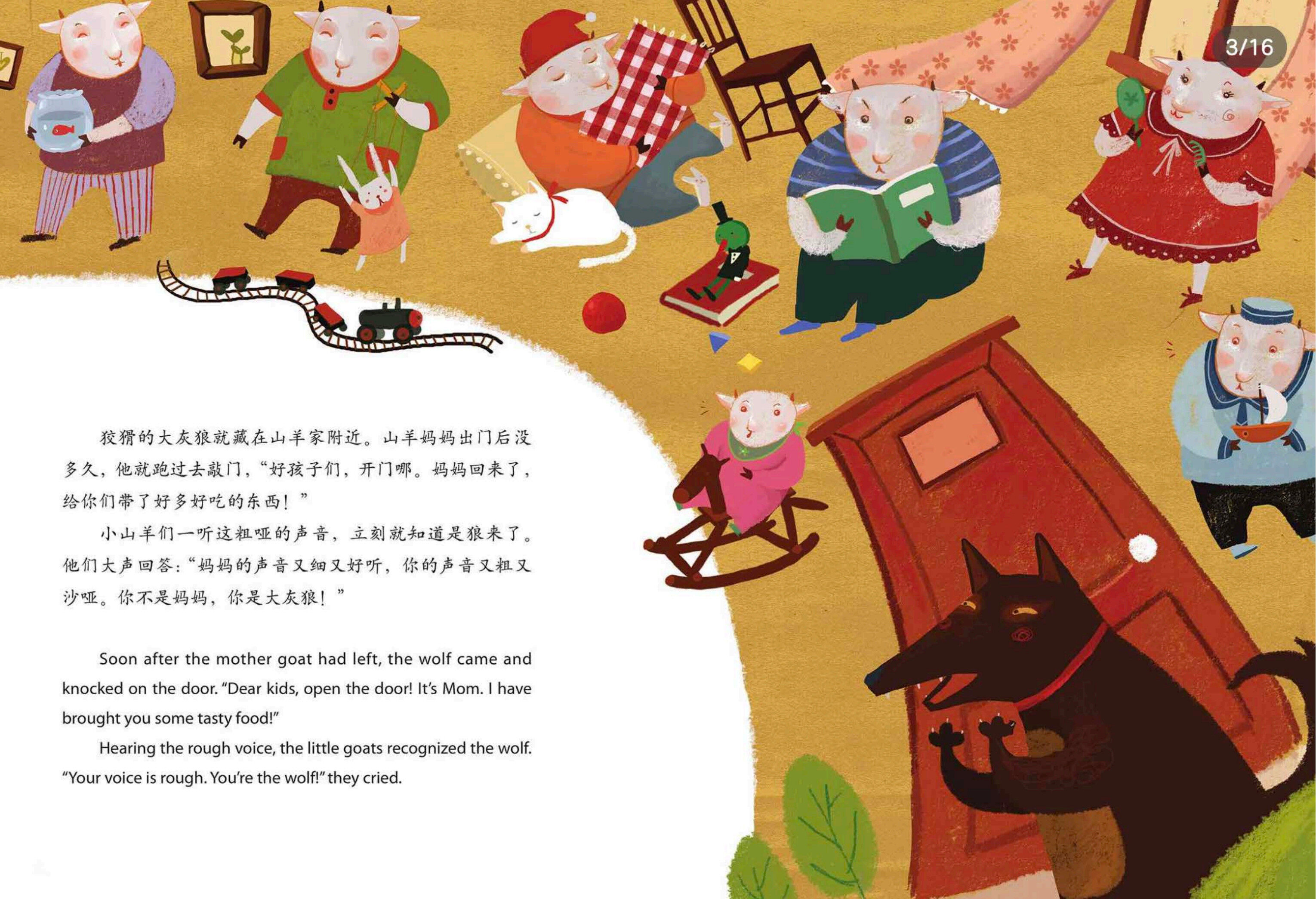 狼和七只小羊绘本故事第3页