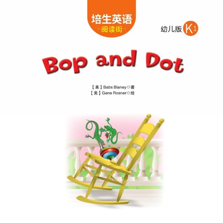 Bop and Dot绘本故事第2页